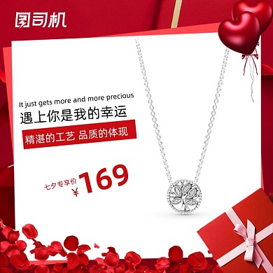 七夕节情人节珠宝饰品主图