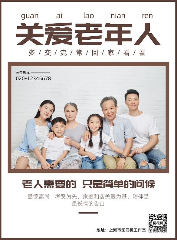 关爱老年人简约公益印刷海报