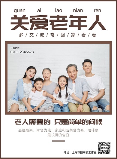 关爱老年人简约公益印刷海报