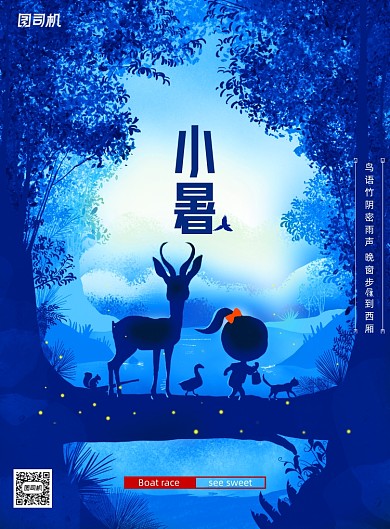 森林意境小暑插画海报