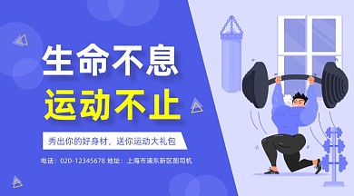 运动健身减肥手绘插画手机横图