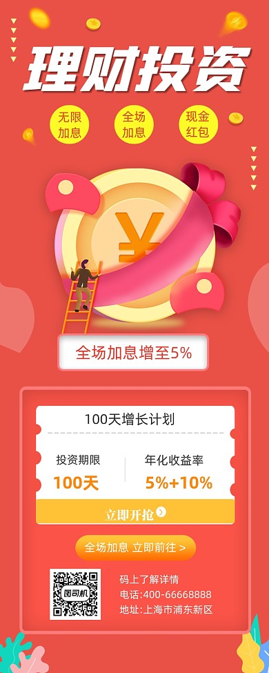 理财投资红包福利红色简约手机长图