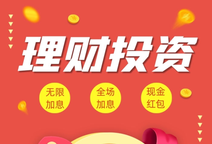 理财投资红包福利红色简约手机长图