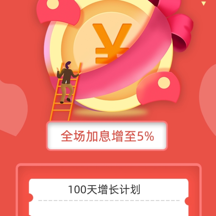 理财投资红包福利红色简约手机长图