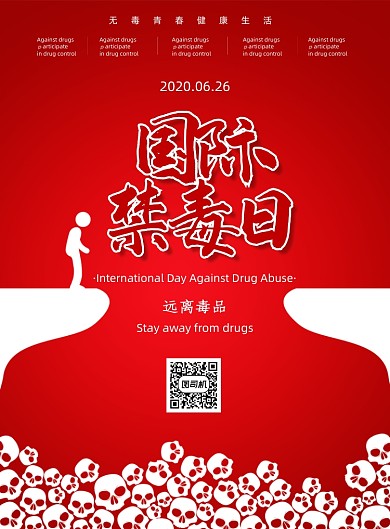 红色简洁国际禁毒日