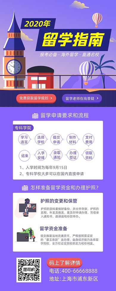 留学指南紫色简约插画手机长图
