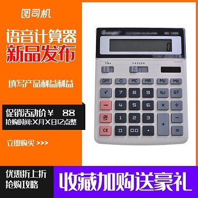 商务促销办公语音计算器电子主图