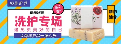 洗护节淘宝电商banner图