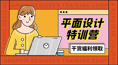 卡通手绘平面设计师特训营训练培训班