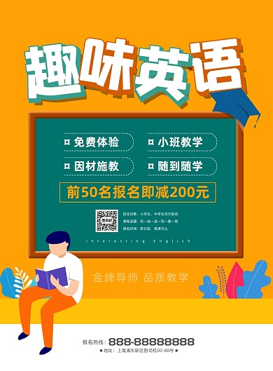 趣味英语黄色卡通招生印刷海报