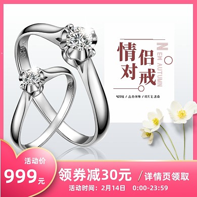 粉色七夕情人节戒指对戒主图