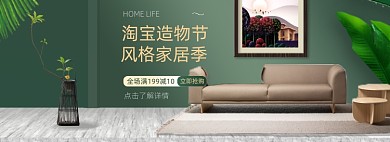 造物节家居淘宝电商banner图