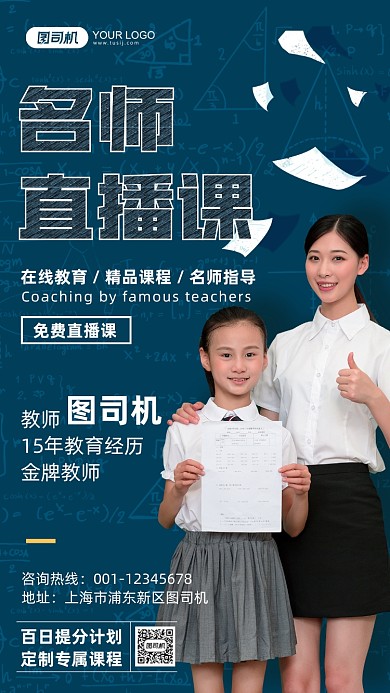 名师辅导培训简约风手机海报