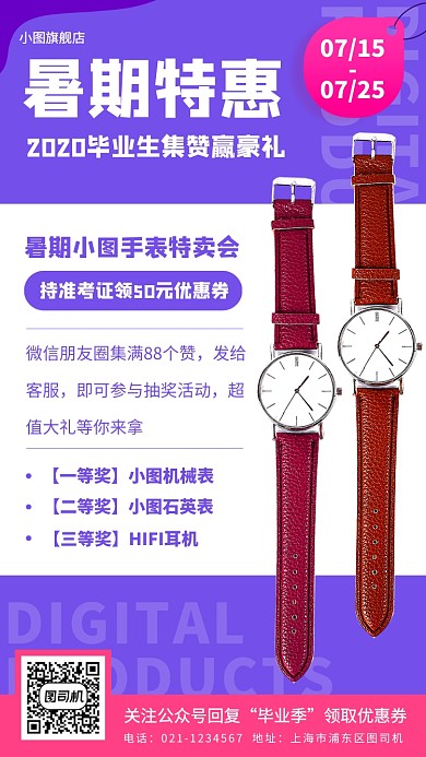 暑期产品促销手机海报