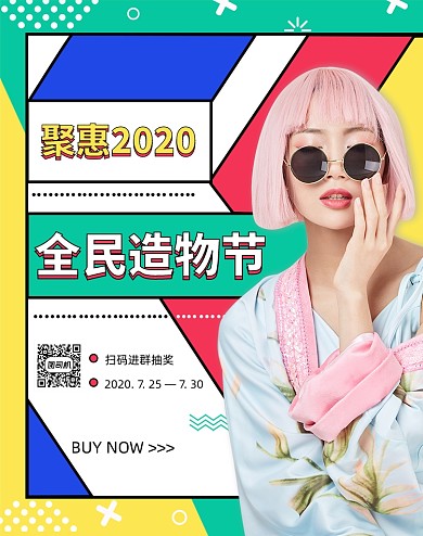 孟菲斯几何造物节眼镜墨镜海报