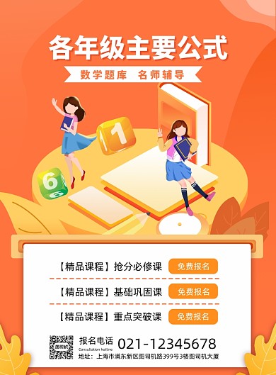 数学培训班招生海报