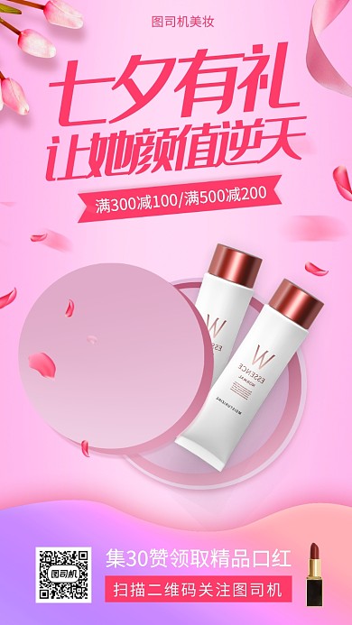 七夕情人节促销手机海报