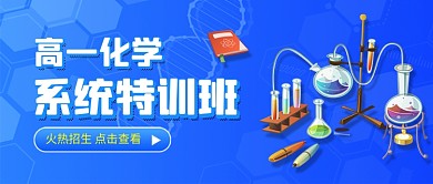 蓝色卡通化学教育培训公众号首图