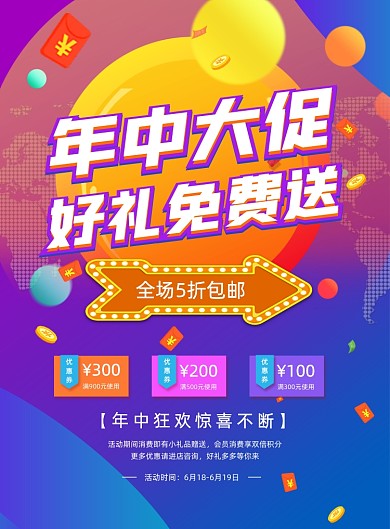 紫色年中大促618年中好礼活动海报