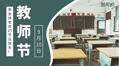 横版实景怀旧风教师节贺卡