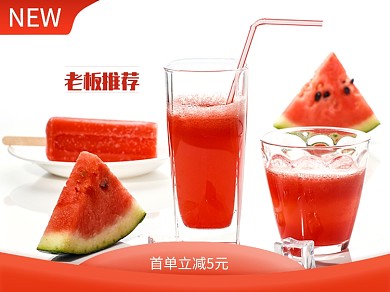 美团外卖盛夏美食新鲜西瓜汁主图