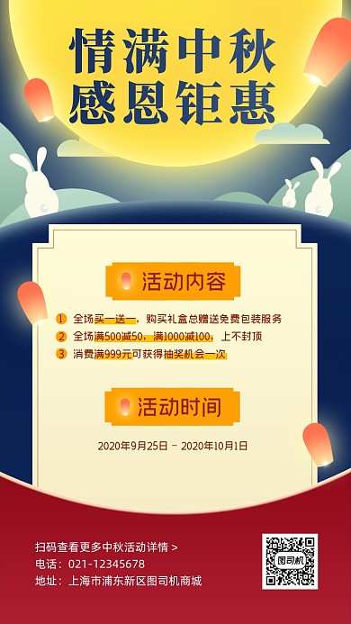 中秋节商城促销活动中国风手机海报