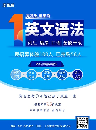 英语语法学习教育招生海报