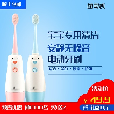 洗护牙刷牙杯主图直通车图设计