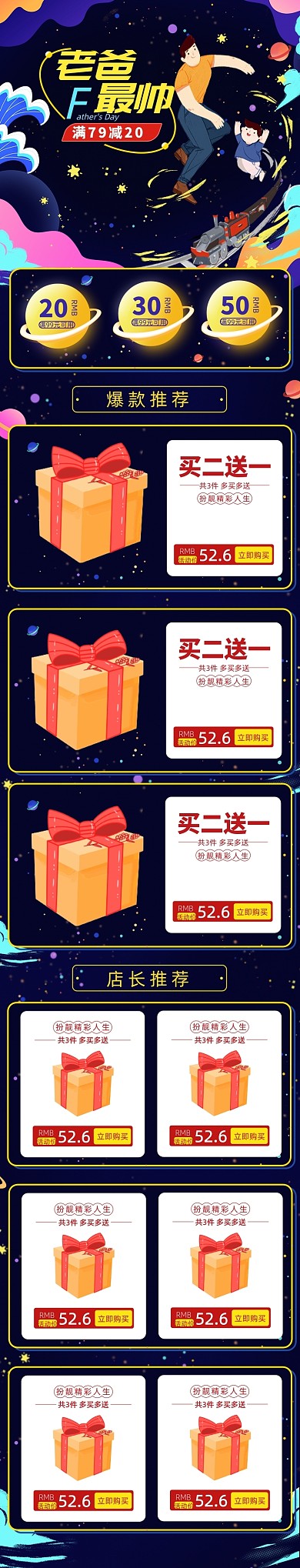 父亲节暗色系星空插画手绘太空蓝色首页