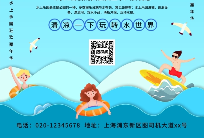 蓝色创意卡通水上乐园促销宣传海报