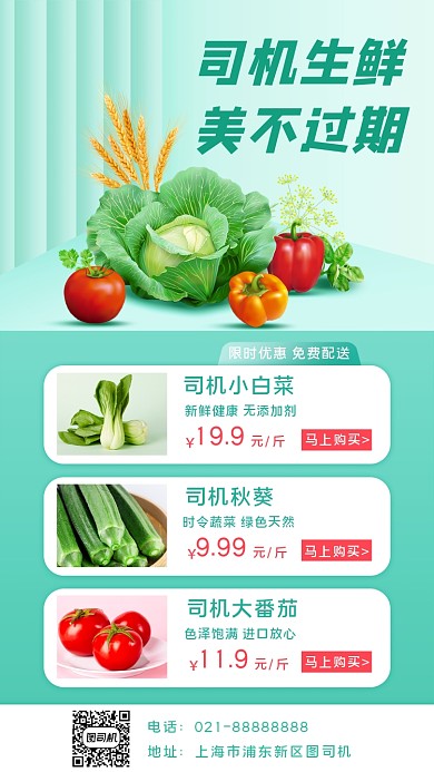 生鲜蔬果促销宣传手机海报