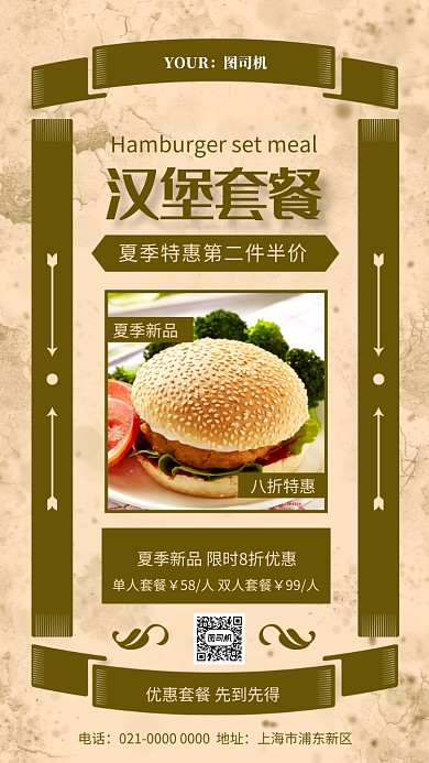 汉堡套餐文艺复古美食促销手机海报
