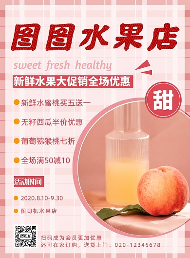 夏季水果店简约粉色宣传促销印刷海报