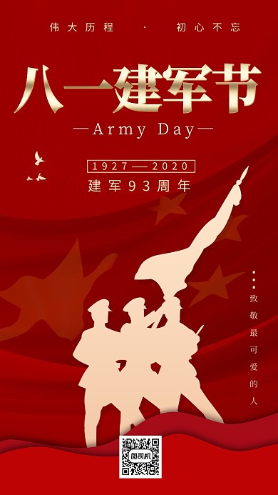 八一建军节红金大气手机海报