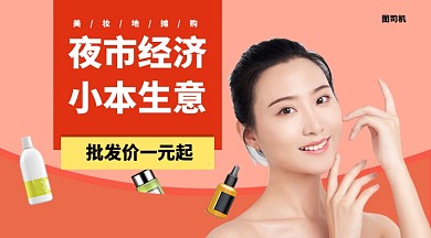 夜市经济小本生意手机海报