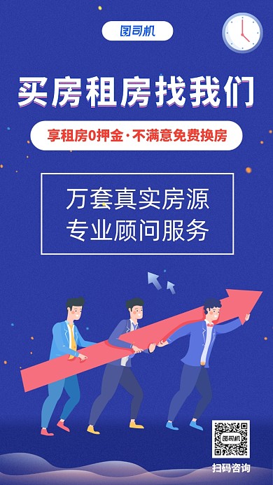 毕业季租房促销手机海报