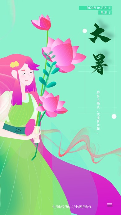 原创清新手绘大暑节气海报