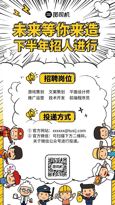 招聘招募创意手机海报