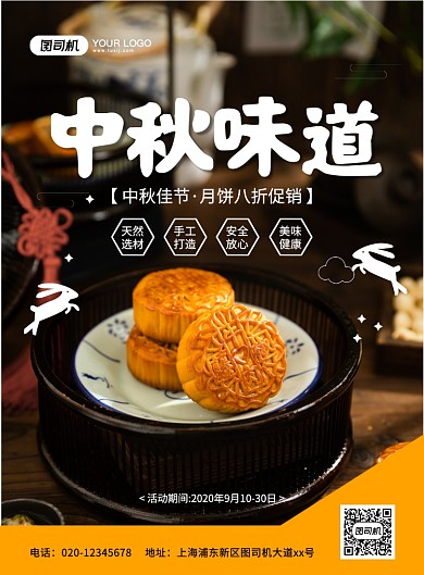 大气简约中秋节月饼促销宣传海报