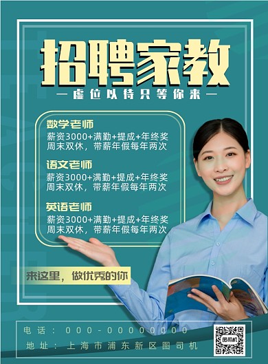 招聘家教印刷海报