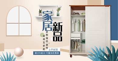文艺小清新家居新品促销海报