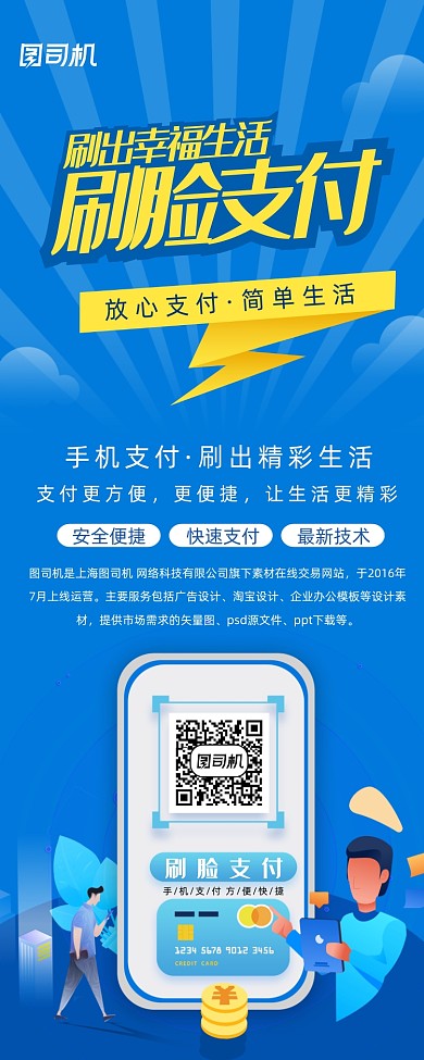 蓝色大气刷脸支付金融展架