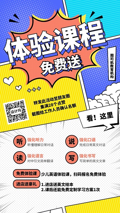 体验课程免费送手机海报