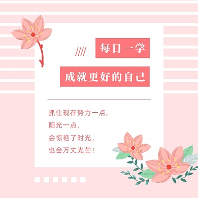 文艺励志正能量日签方形配图