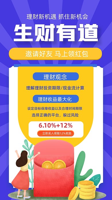 蓝色插画金融理财宣传手机海报