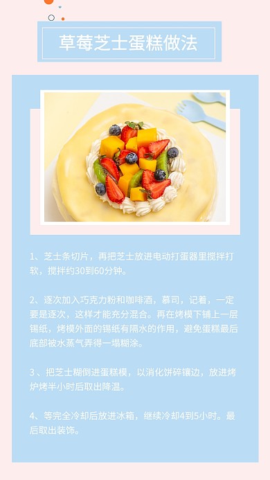 甜品蛋糕做法简约文章配图