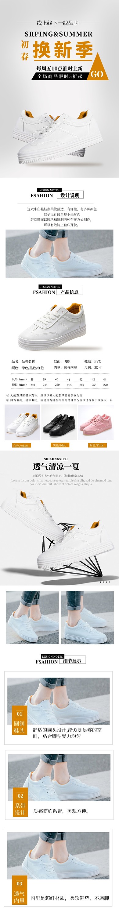 简约女士鞋子休闲鞋运动鞋小白鞋详情页