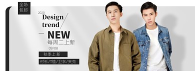 男士衬衫夹克秋季上新banner
