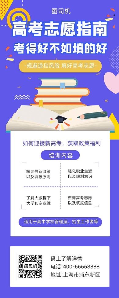 高考志愿指南简约插画手机长图