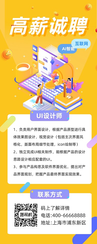 高薪诚聘橙色插画手机长图